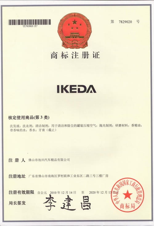 IKEDA1商標