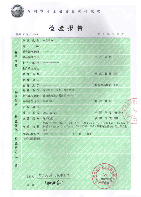 深圳海事局送檢報告證書